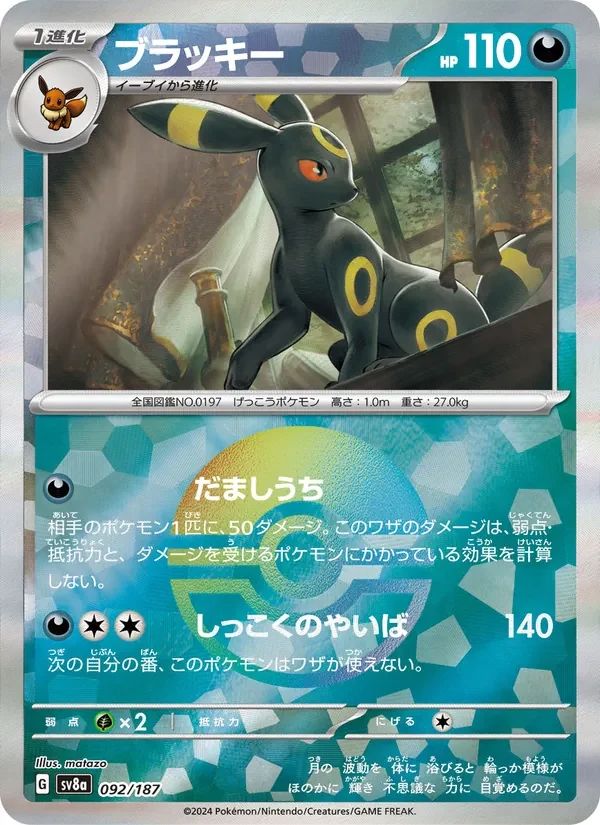 Umbreon Terastal Festival ex card