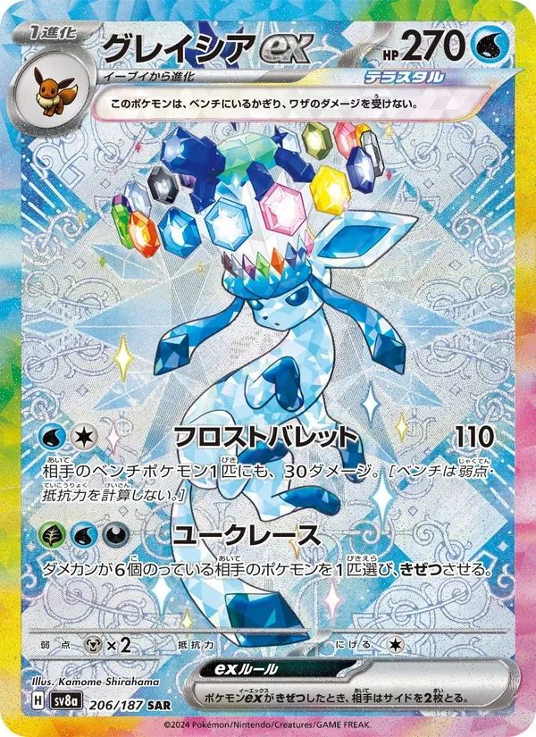 Glaceon Ex Terastal Festival ex card