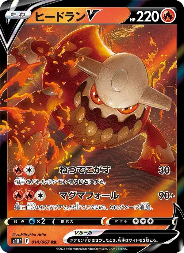 Heatran V 14