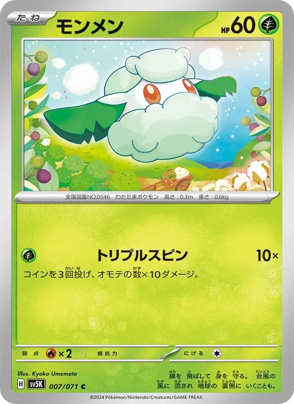 Cottonee 7