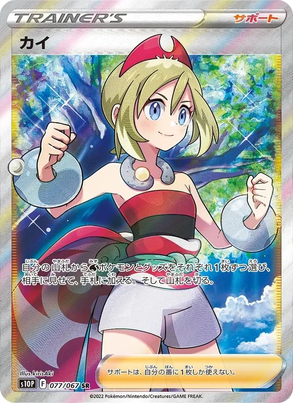 Irida Space Juggler card