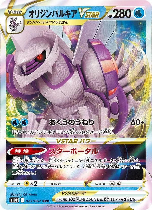 Origin Forme Palkia VSTAR 23