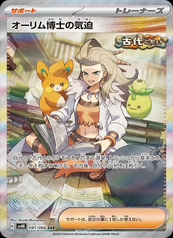 Professor Sada's Vitality Ancient Roar card