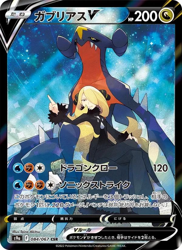 Garchomp V Battle Region card