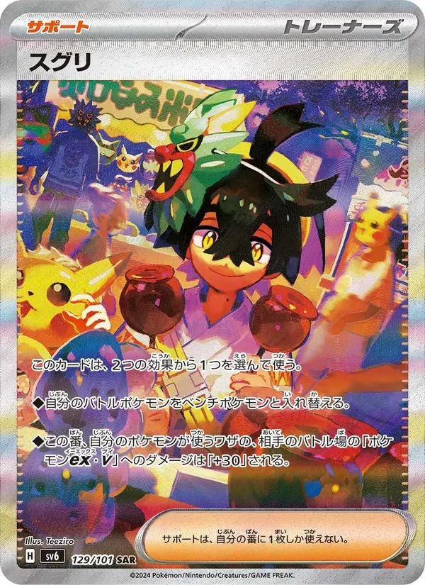 Kieran Mask of Change card