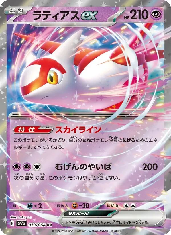 Latias ex 19