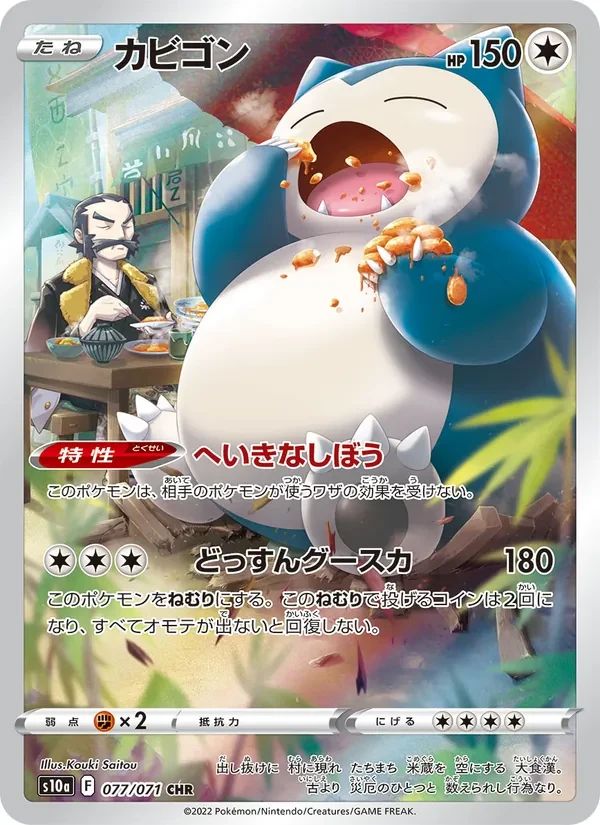 Snorlax Dark Phantasma card