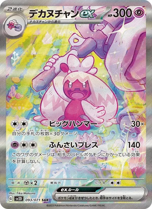 Tinkaton ex Clay Burst card