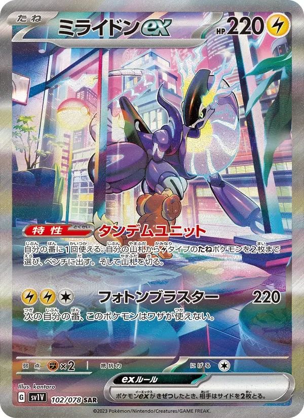 Miraidon EX Violet ex card