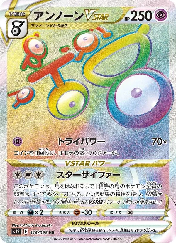 Unown VSTAR Paradigm Trigger card
