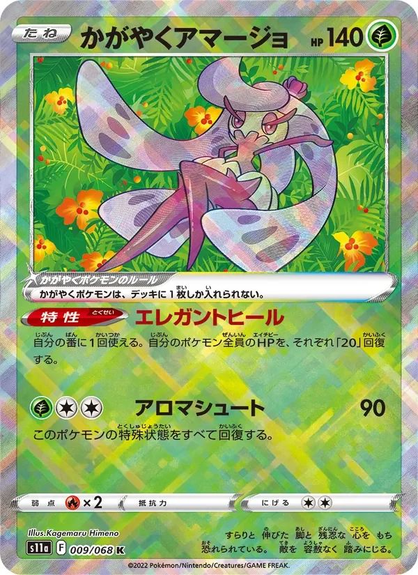 Radiant Tsareena 9