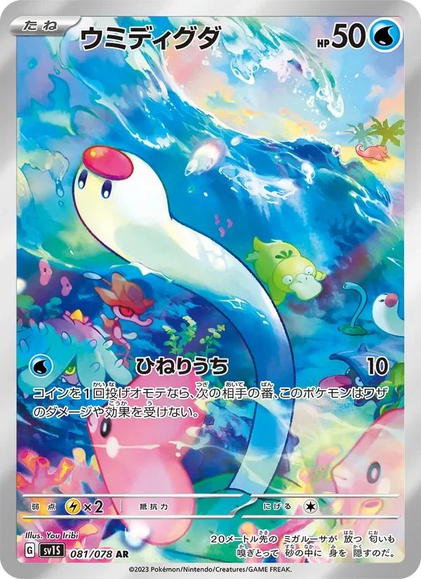 Wiglett Scarlet ex card