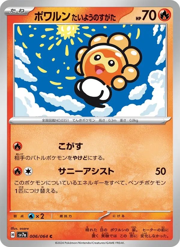Castform Sunny Form 6