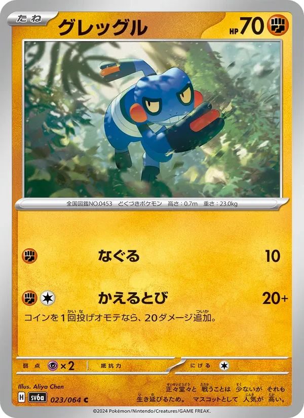 Croagunk 23
