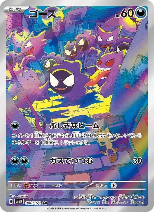 Gastly Wild Force card