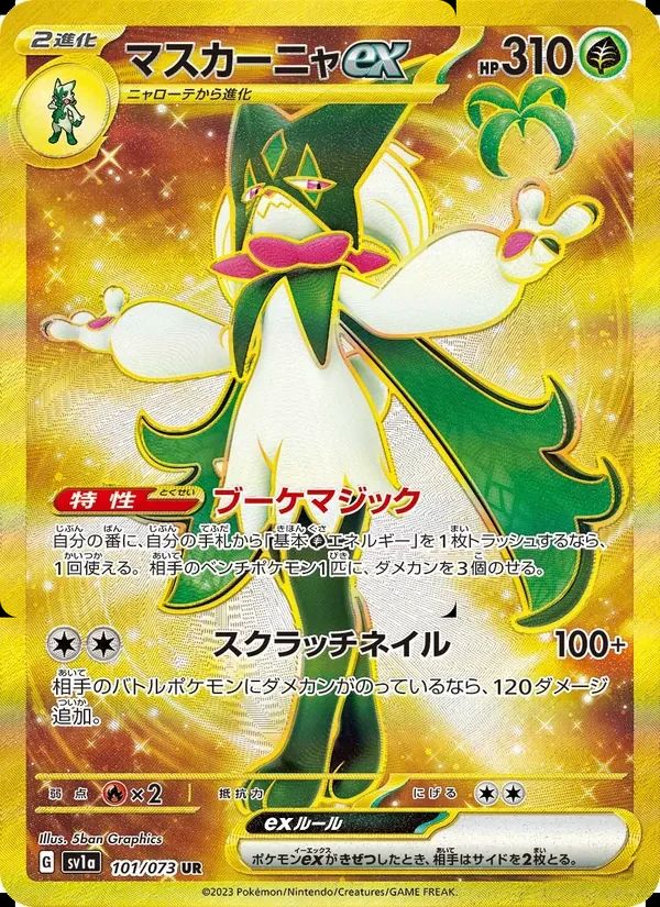 Meowscarada ex Triplet Beat card
