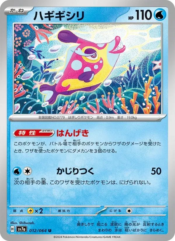 Bruxish 12