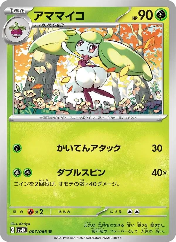 Steenee 7