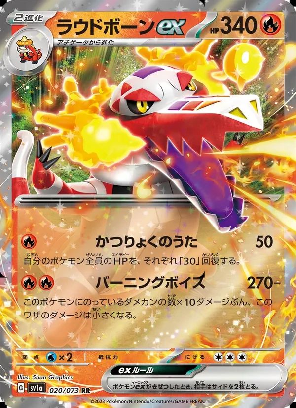 Skeledirge ex 20