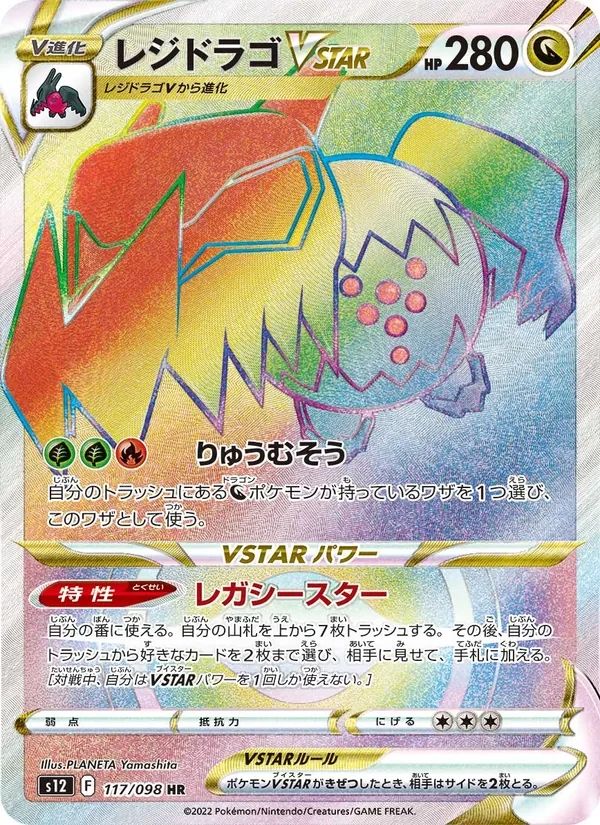 Regidrago VSTAR Paradigm Trigger card