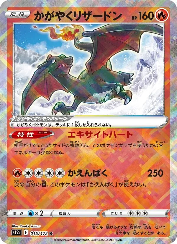 Radiant Charizard 15
