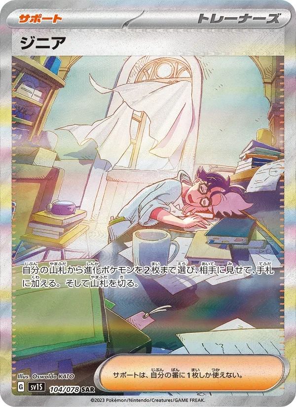 Jacq Scarlet ex card
