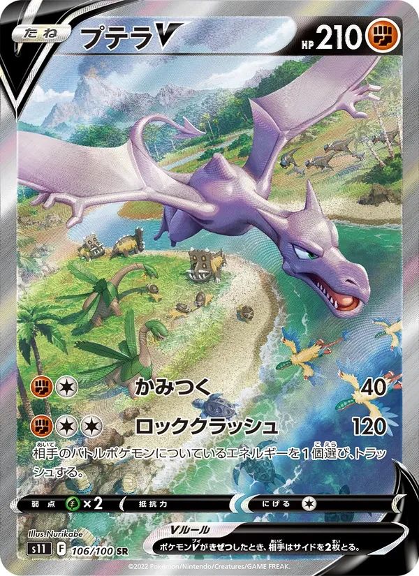 Aerodactyl V Lost Abyss card