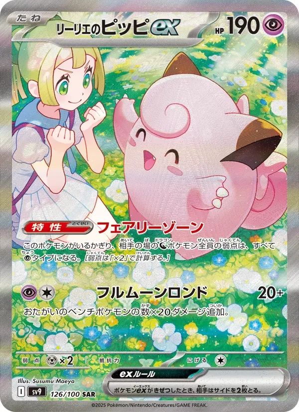Lillie's Clefairy ex Battle Partners card