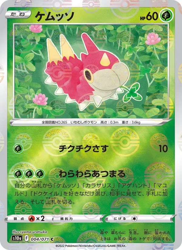 Wurmple 4