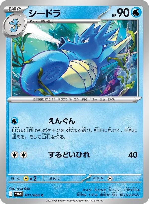 Seadra 11