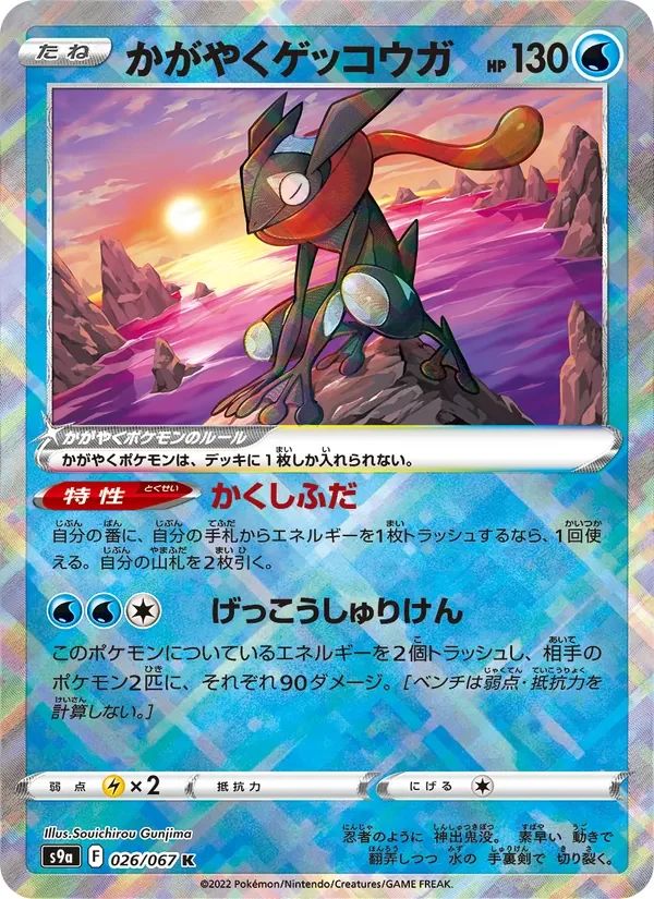Radiant Greninja Battle Region card