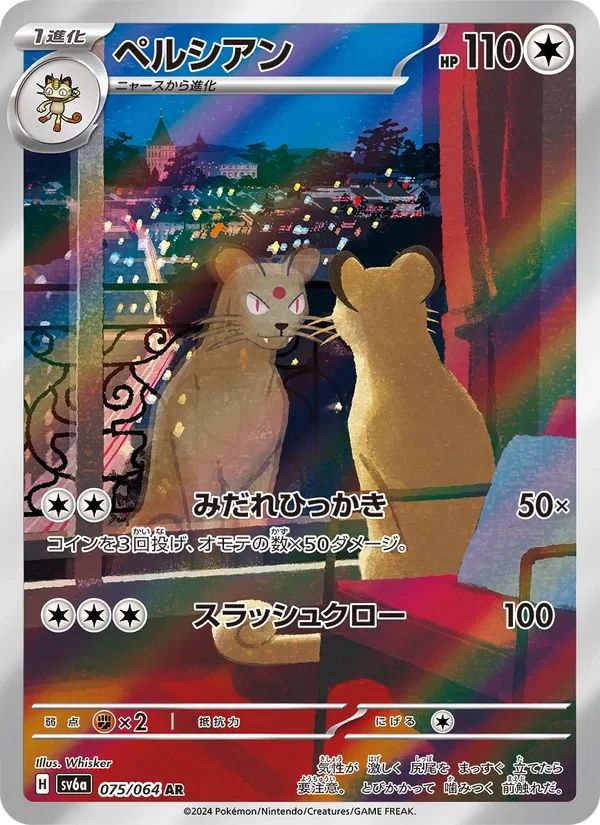 Persian Night Wanderer card
