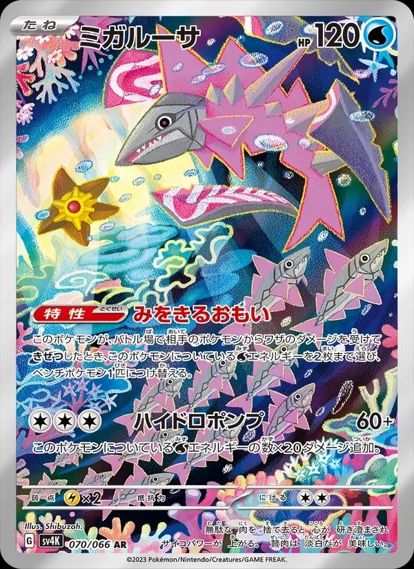 Veluza Ancient Roar card