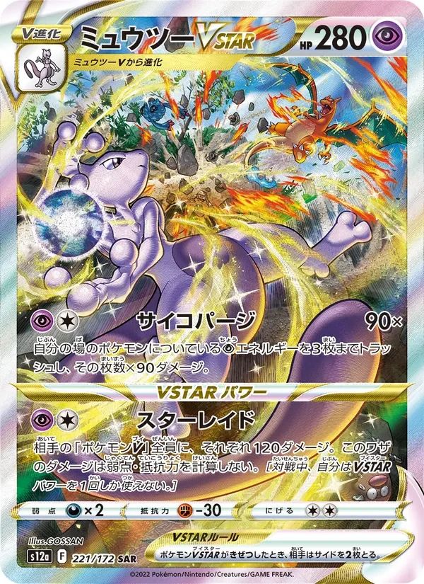 Mewtwo VSTAR VSTAR Universe card