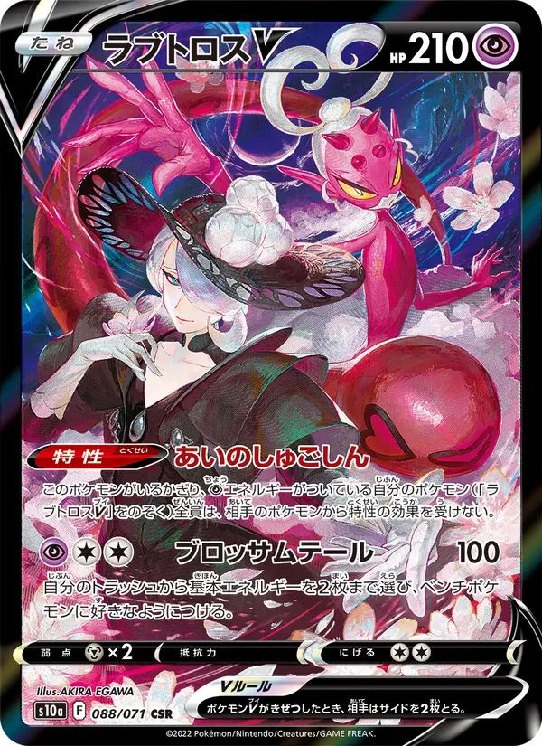 Enamorus V Dark Phantasma card
