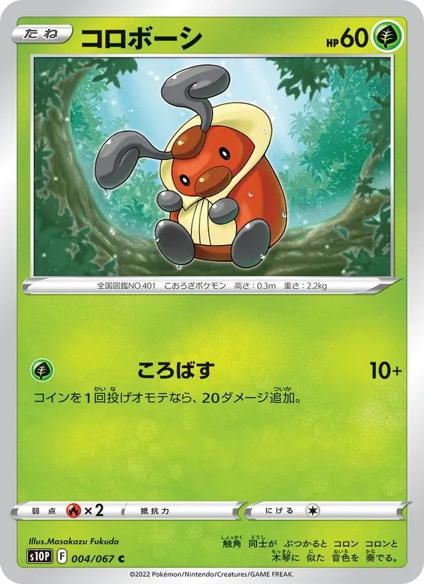 Kricketot 4