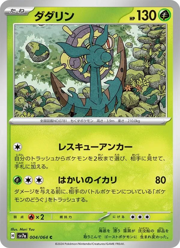 Dhelmise 4
