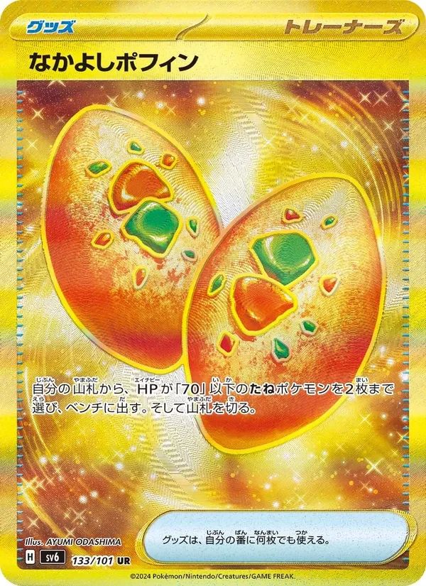 Buddy-Buddy Poffins Mask of Change card