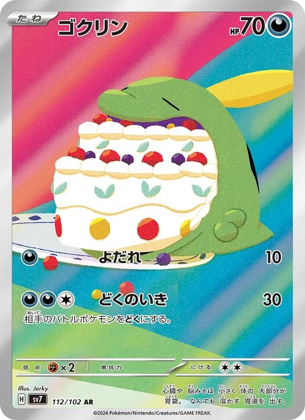 Gulpin Stellar Miracle card