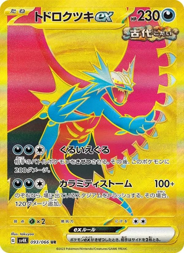 Roaring Moon ex Ancient Roar card