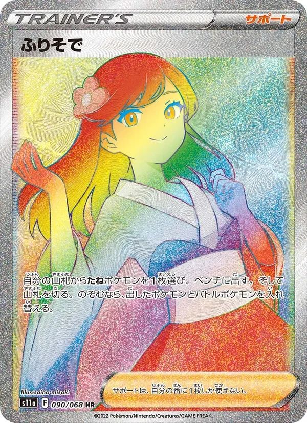 Furisode Girl Incandescent Arcana card