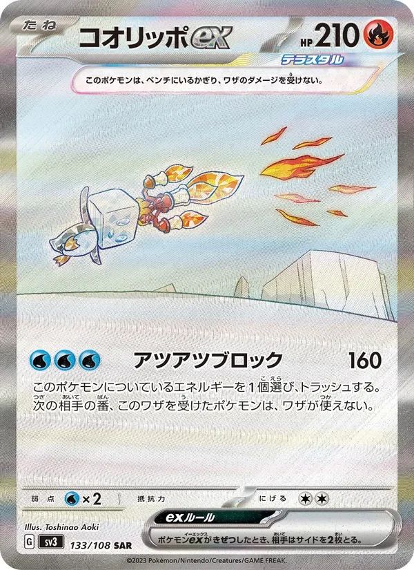 Eiscue ex Ruler of the Black Flame card