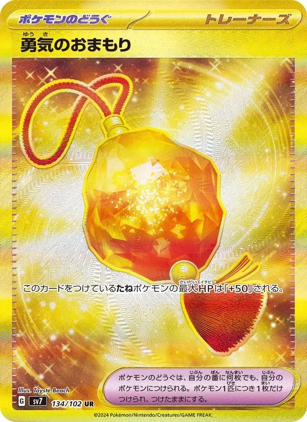 Bravery Charm Stellar Miracle card