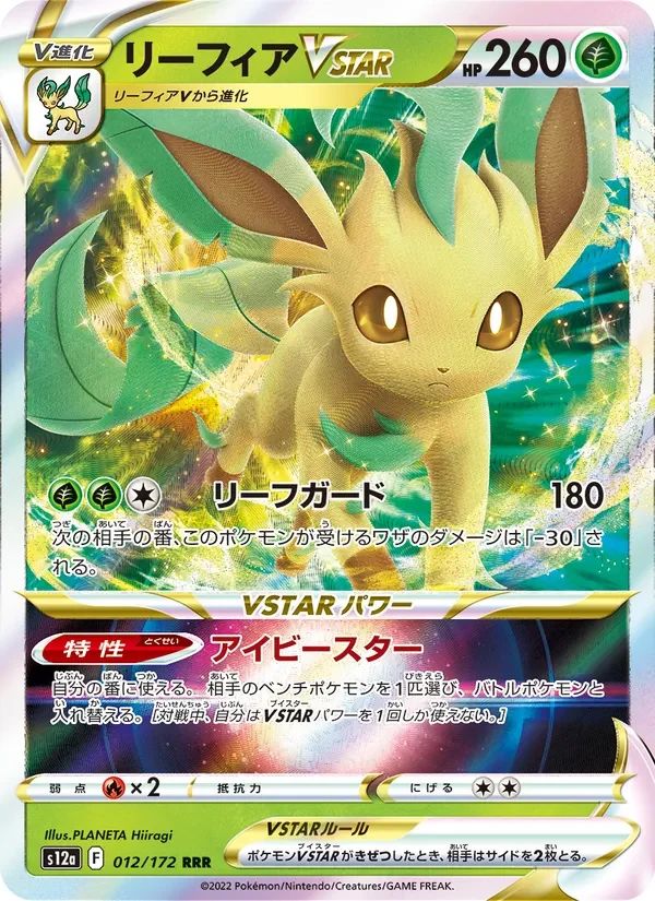 Leafeon VSTAR 12