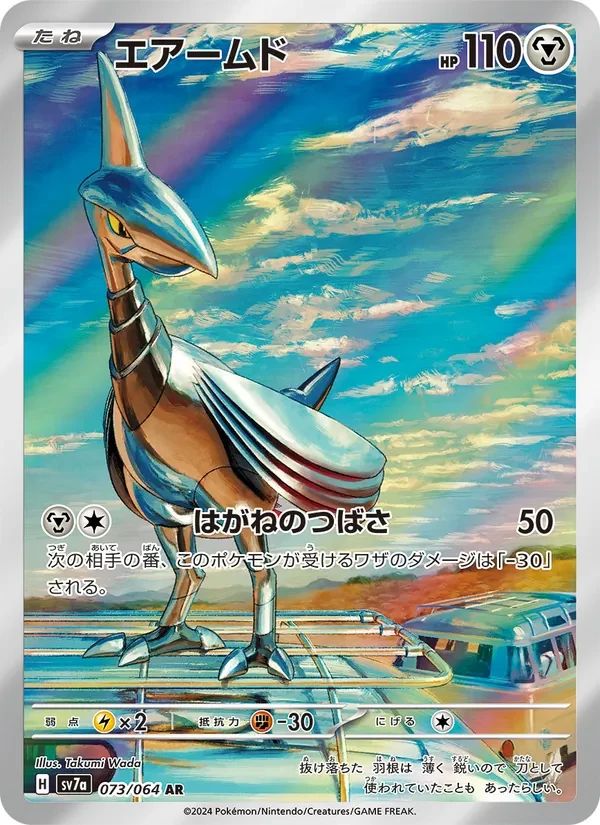 Skarmory Paradise Dragona card
