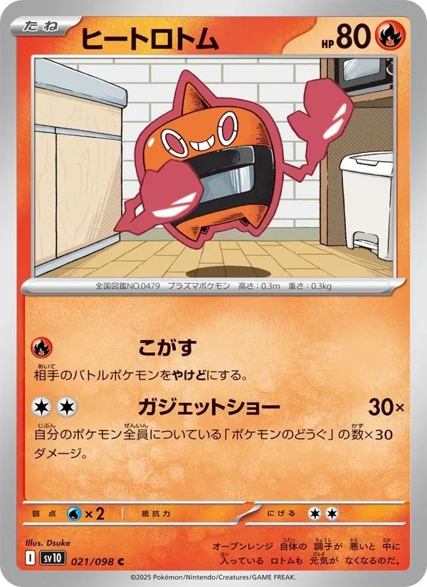 Heat Rotom 21
