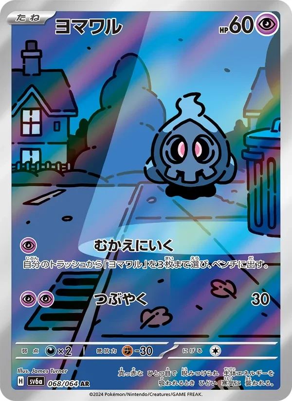 Duskull Night Wanderer card