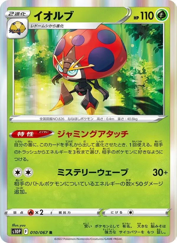 Orbeetle 10