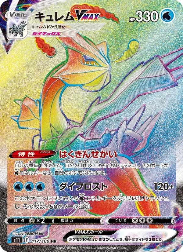 Kyurem VMAX Lost Abyss card