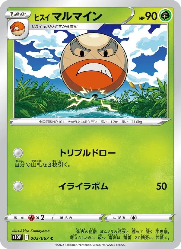 Hisuian Electrode 3